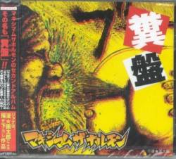 Maximum The Hormone : Kusoban